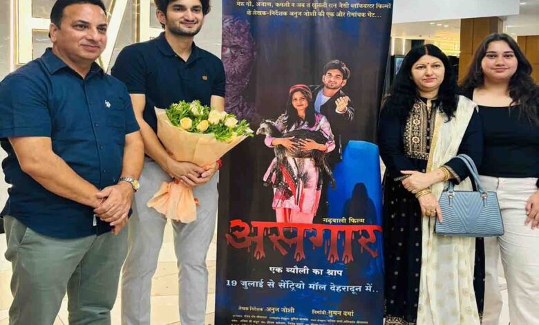 पहली गढ़वाली हॉरर फिल्म ‘असगर’ रिलीज हुई