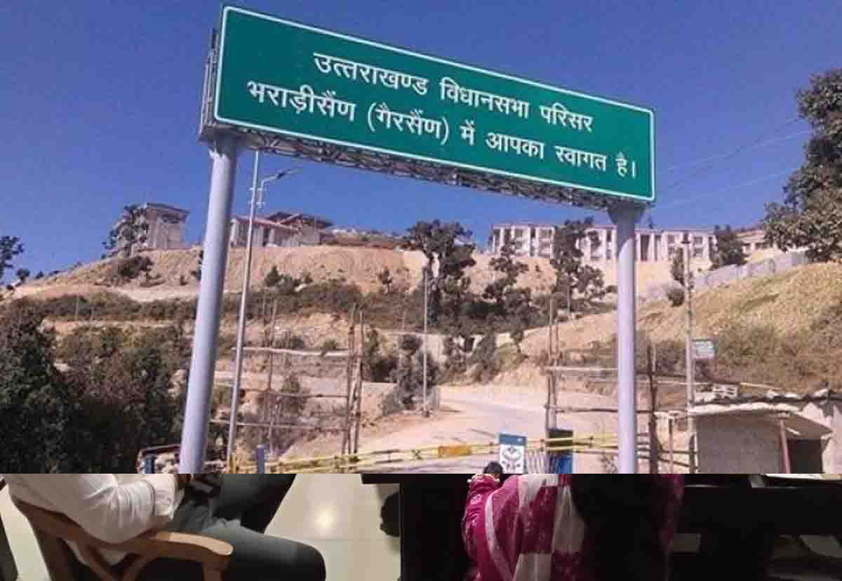 उत्तराखंड विधानसभा का मानसून सत्र आज से शुरू हो रहा है