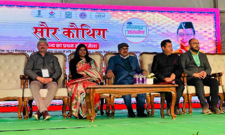 देहरादून में दो दिवसीय सौर मेले का समापन