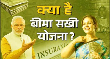 एलआईसी की बीमा सखी योजना हो रही जबरदस्त हिट