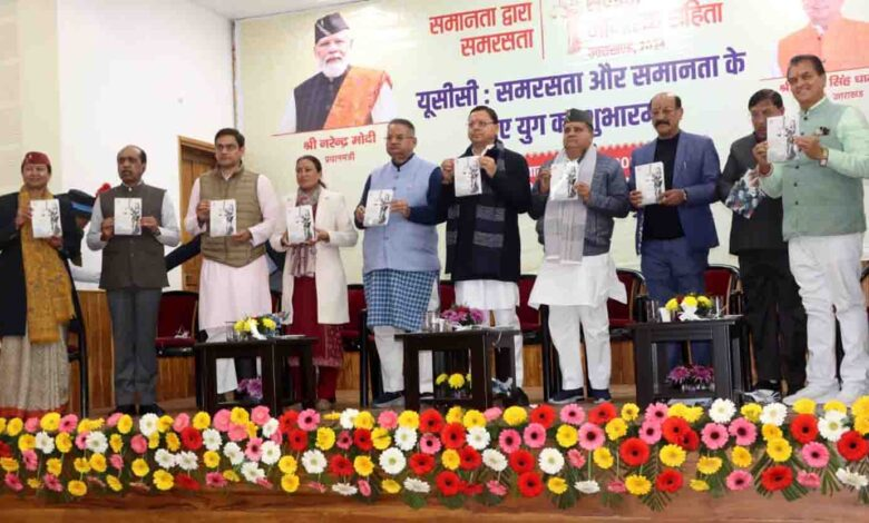 समान नागरिक संहिता के तहत नागरिकों को समान बनाने वाला उत्तराखंड राज्य