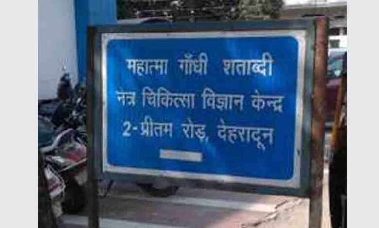 गांधी शताब्दी अस्पताल रेटिना के मामलों को एम्स ऋषिकेश स्थानांतरित करता