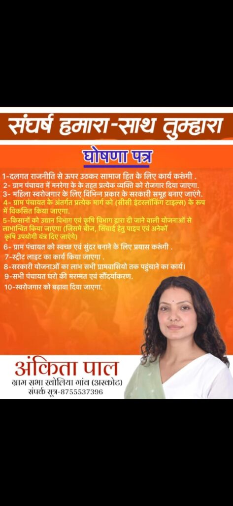 Story of a young energetic aspirational village girl “Ankita Pal’s Gram Pradhan Bid: Didihat-Askot’s Ordinary Daughter, Extraordinary Determination”