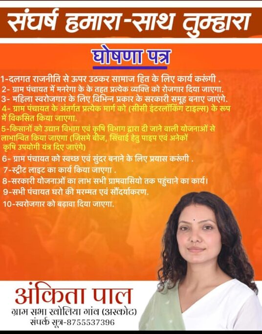 Story of a young energetic aspirational village girl “Ankita Pal’s Gram Pradhan Bid: Didihat-Askot’s Ordinary Daughter, Extraordinary Determination”