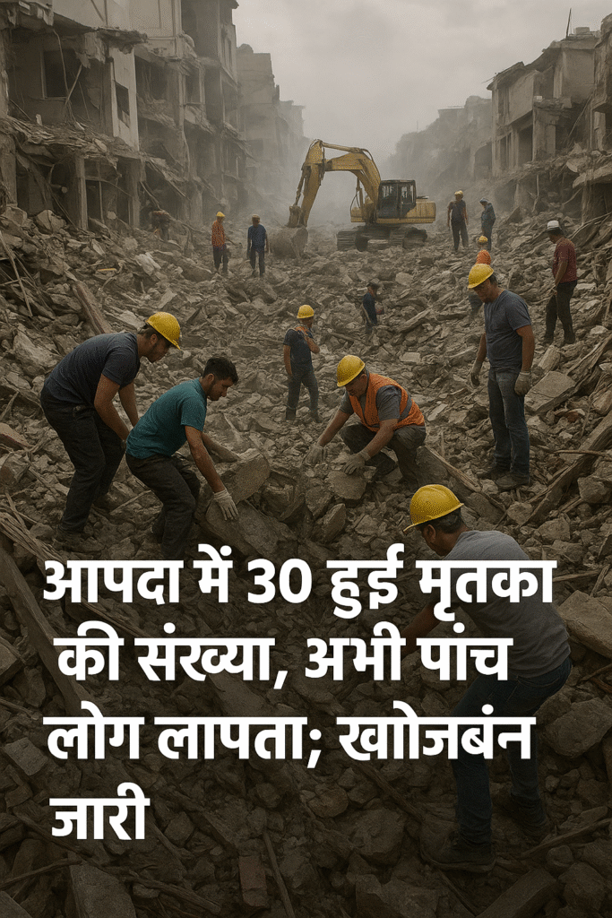 उत्तराखंड में प्रलय: 30 मृत, पांच लोग लापता; प्रशासन अलर्ट पर