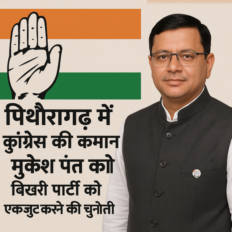 कांग्रेस ने पिथौरागढ़ में मुकेश पंत पर जताया भरोसा, टूटे संगठन को एकजुट करने की चुनौती