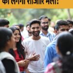 उधम सिंह नगर में रोजगार मेला: 1500+ नौकरियां, 35 कंपनियां करेंगी भर्ती