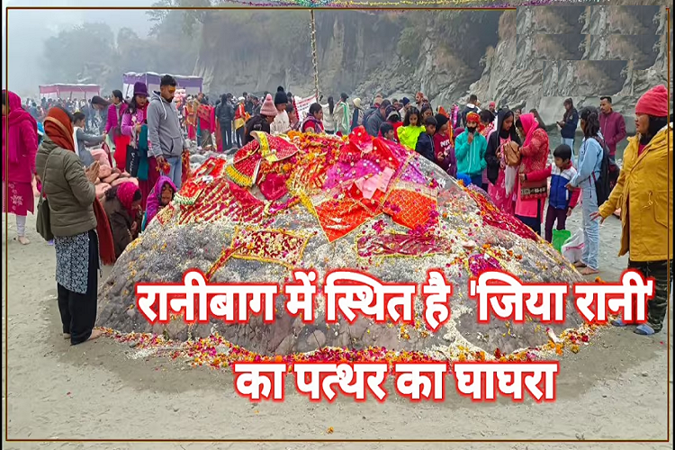 उत्तरायणी पर्व रानीबाग: कुमाऊँ-गढ़वाल के श्रद्धालुओं की भारी भीड़