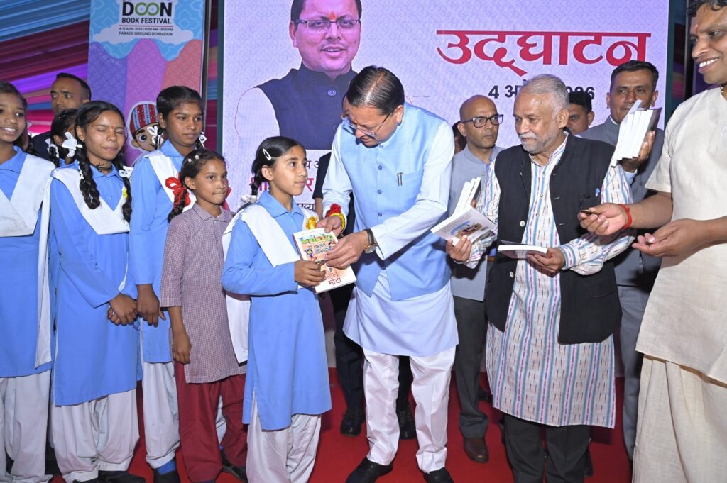 देहरादून के परेड ग्राउंड में 9 दिवसीय ‘दून पुस्तक महोत्सव’ का भव्य शुभारंभ; मुख्यमंत्री ने किया 26 गढ़वाली एवं कुमाउनी पुस्तकों का लोकार्पण