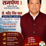 हल्द्वानी में खड़गे की जनसभा से कांग्रेस का चुनावी शंखनाद: ‘उत्तराखंड की जनता बदलाव का मन बना चुकी है’ — डॉ. महेंद्र सिंह पाल